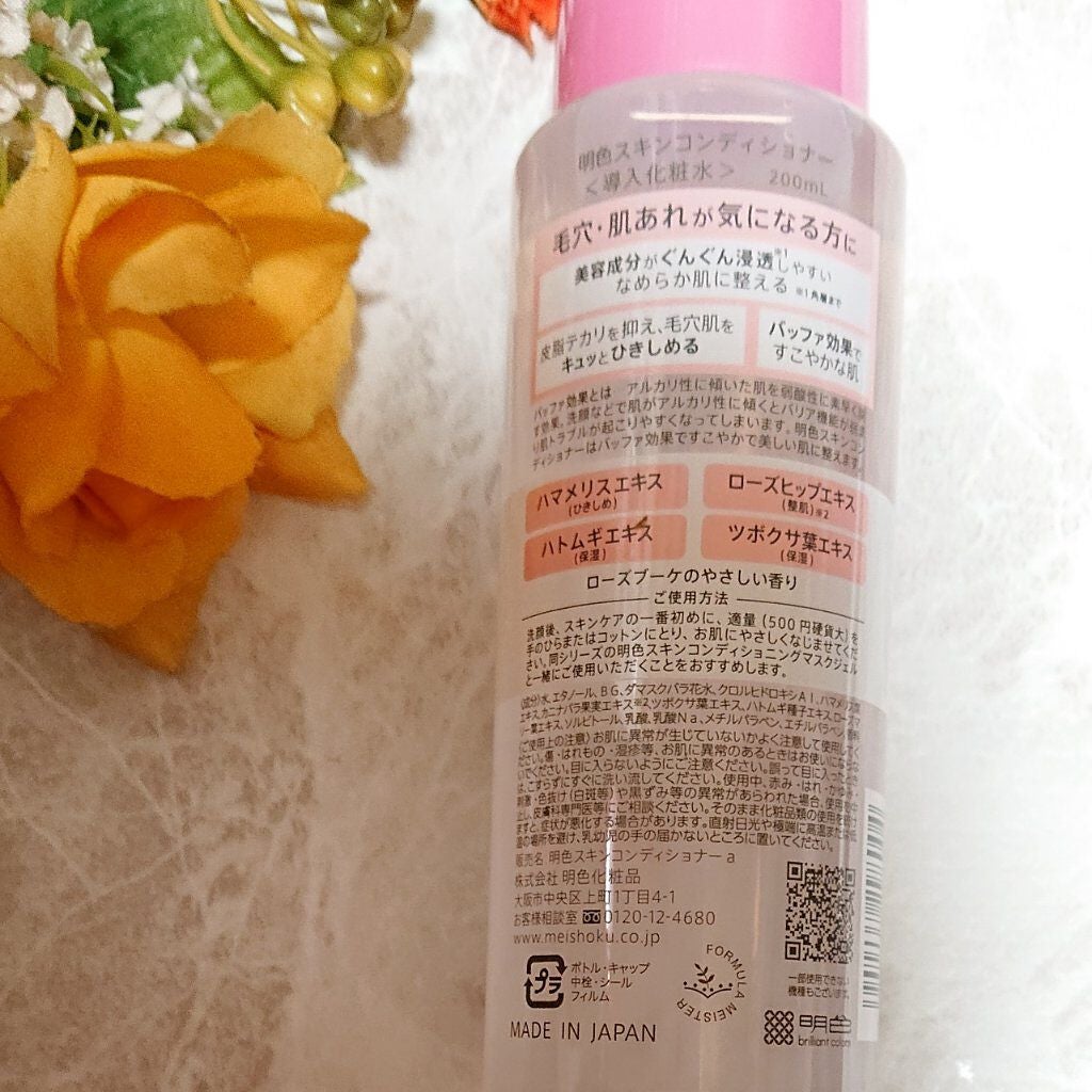 明色スキンコンディショナー/明色スキンコンディショニング/ブースター・導入液を使ったクチコミ(2枚目)