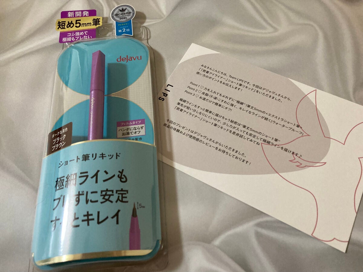 「密着アイライナー」ショート筆リキッド/デジャヴュ/リキッドアイライナーを使ったクチコミ(1枚目)