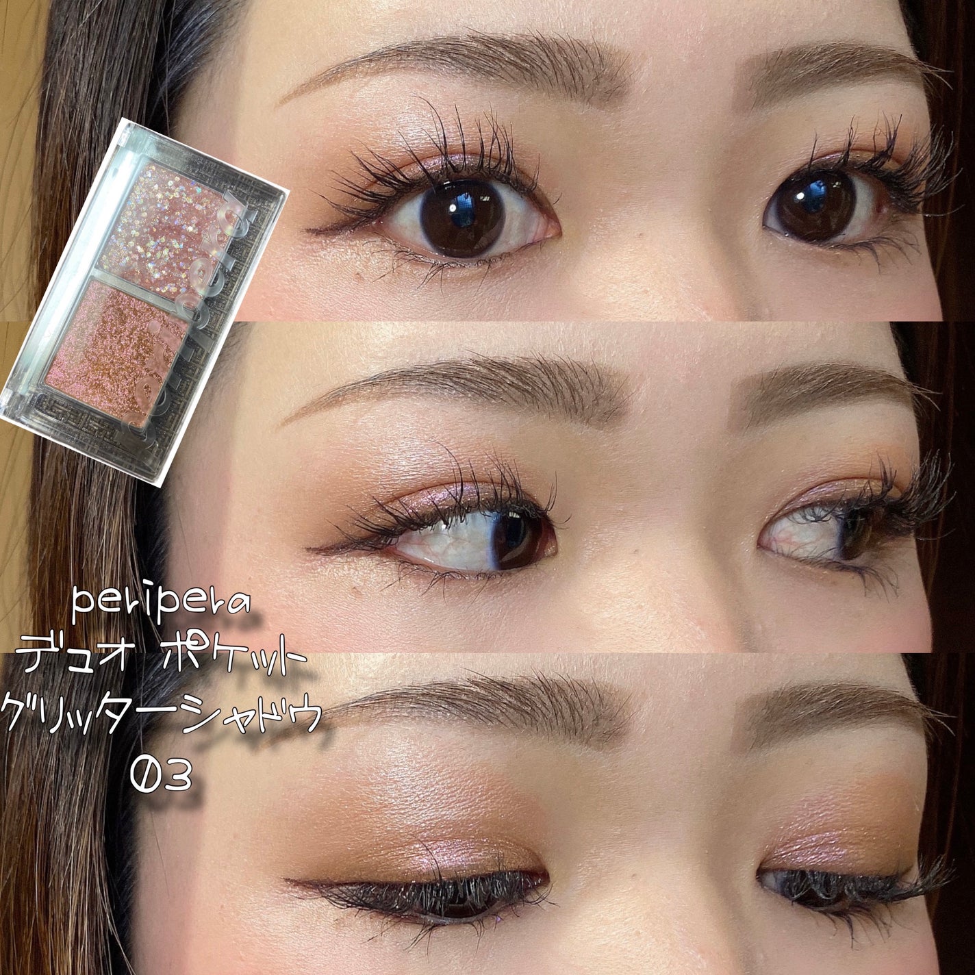 デュオ ポケット グリッター シャドウ/PERIPERA/アイシャドウパレットを使ったクチコミ(5枚目)