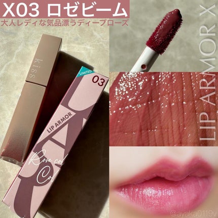 リップアーマーⅩ/KiSS/口紅を使ったクチコミ(3枚目)