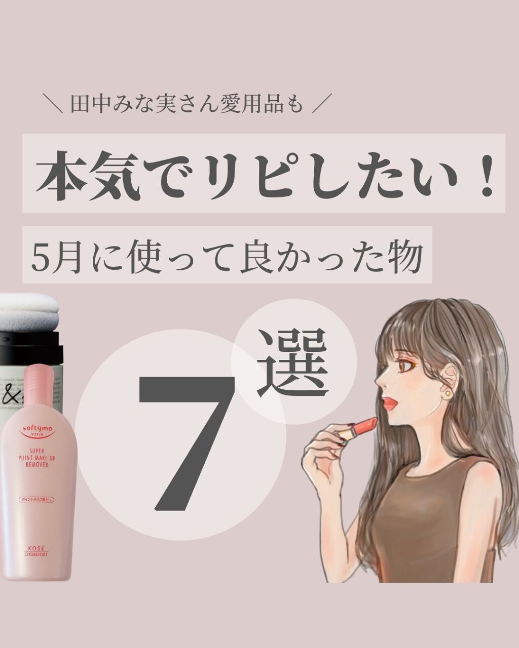 ソフティモ スーパー ポイントメイクアップリムーバー/ソフティモ/ポイントメイクリムーバーを使ったクチコミ(1枚目)