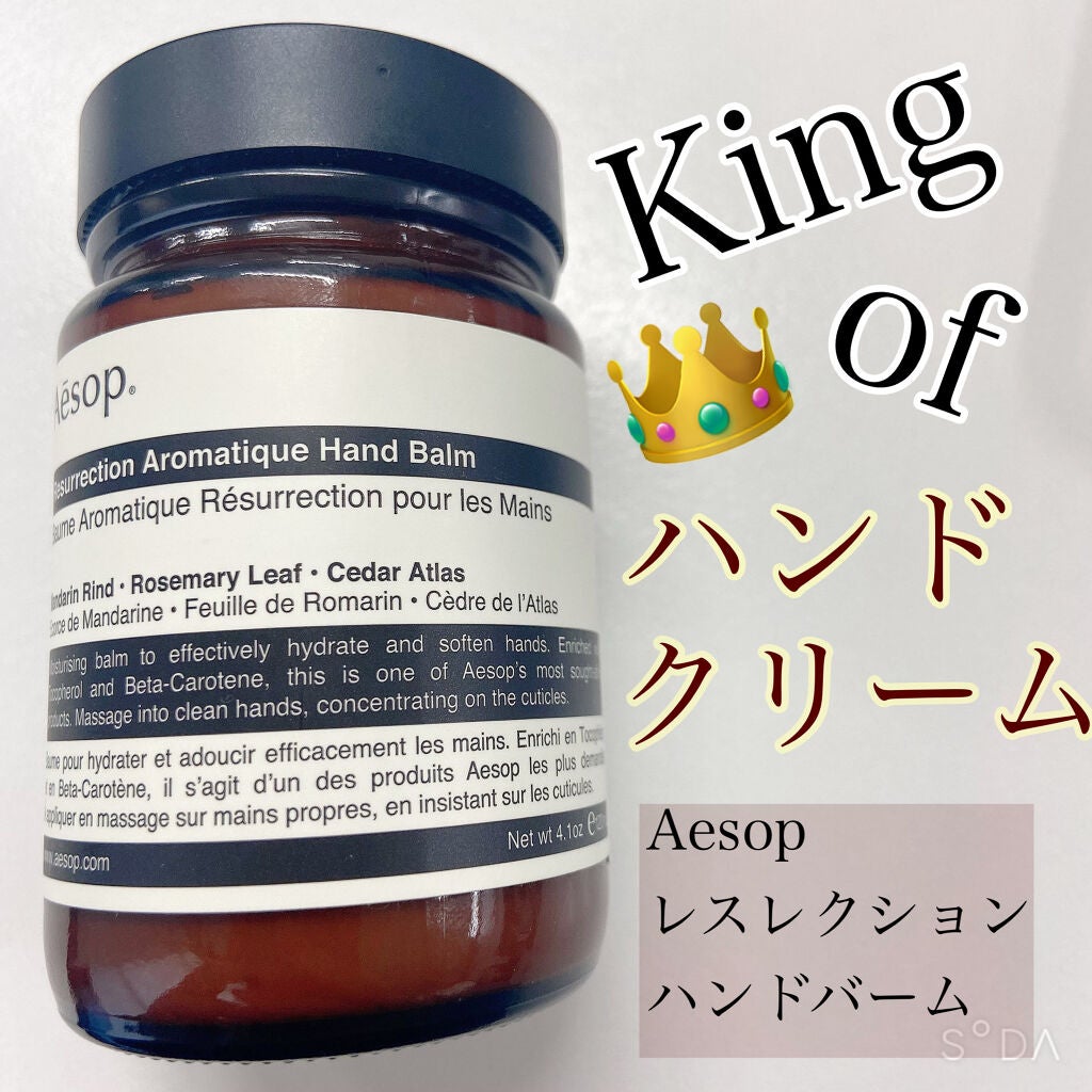 アンドラム アロマティック ハンドバーム/Aesop/ハンドクリームを使ったクチコミ(1枚目)