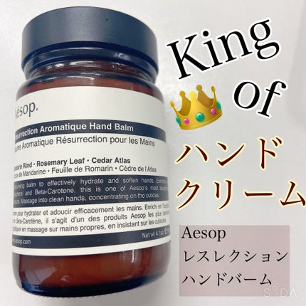 アンドラム アロマティック ハンドバーム/Aesop/ハンドクリームを使ったクチコミ(1枚目)