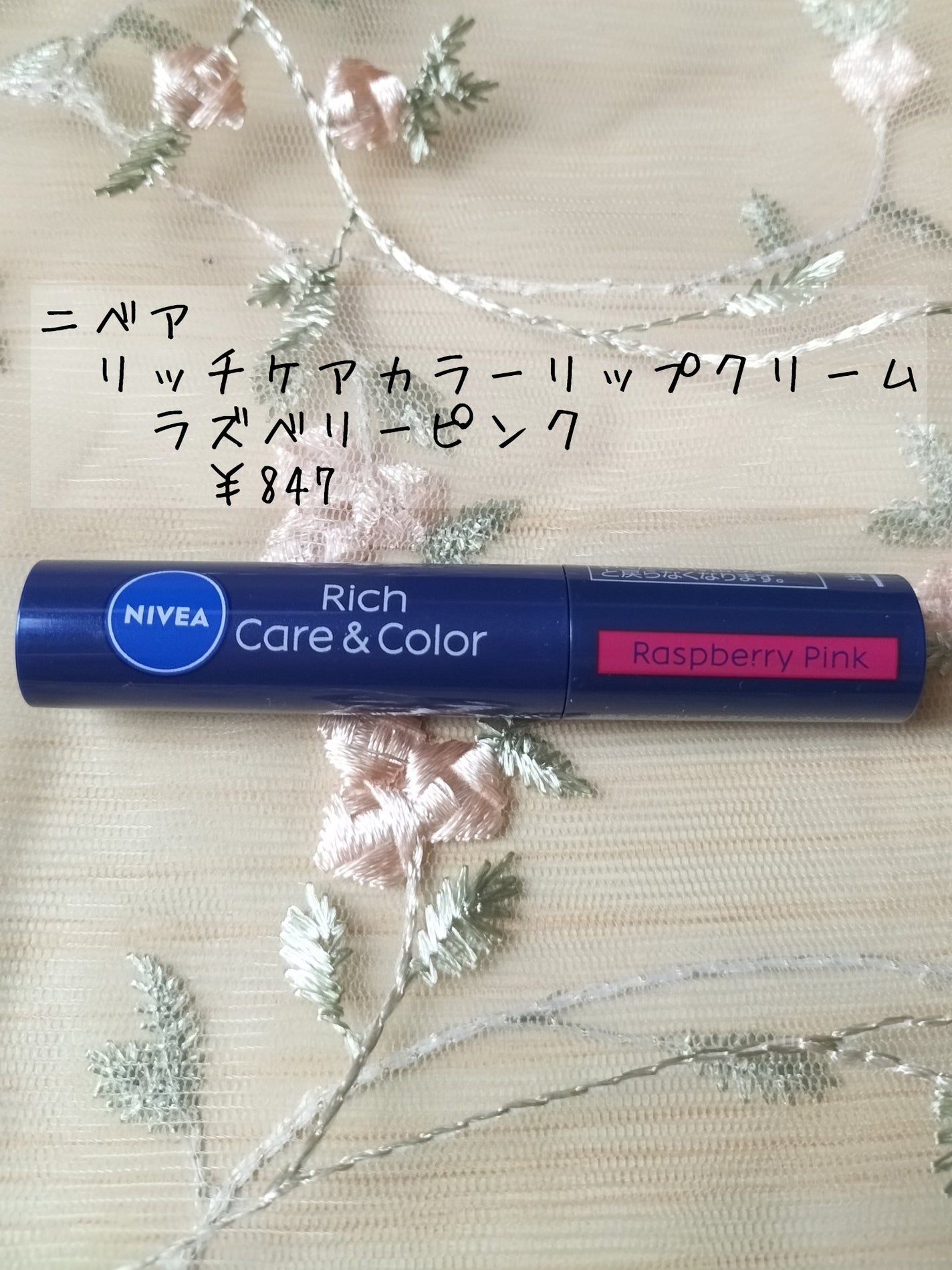 ニベア リッチケア&カラーリップ/ニベア/リップクリームを使ったクチコミ(1枚目)