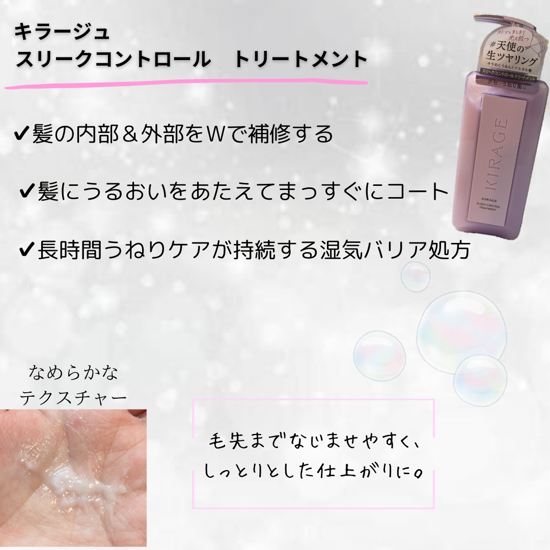 キラージュ スリークコントロール  シャンプー/ヘアトリートメント/キラージュ/市販シャンプーを使ったクチコミ（3枚目）