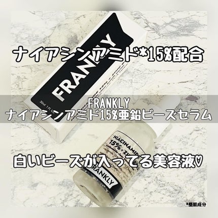 ナイアシンジンクビーズセラム/Frankly/美容液を使ったクチコミ(1枚目)