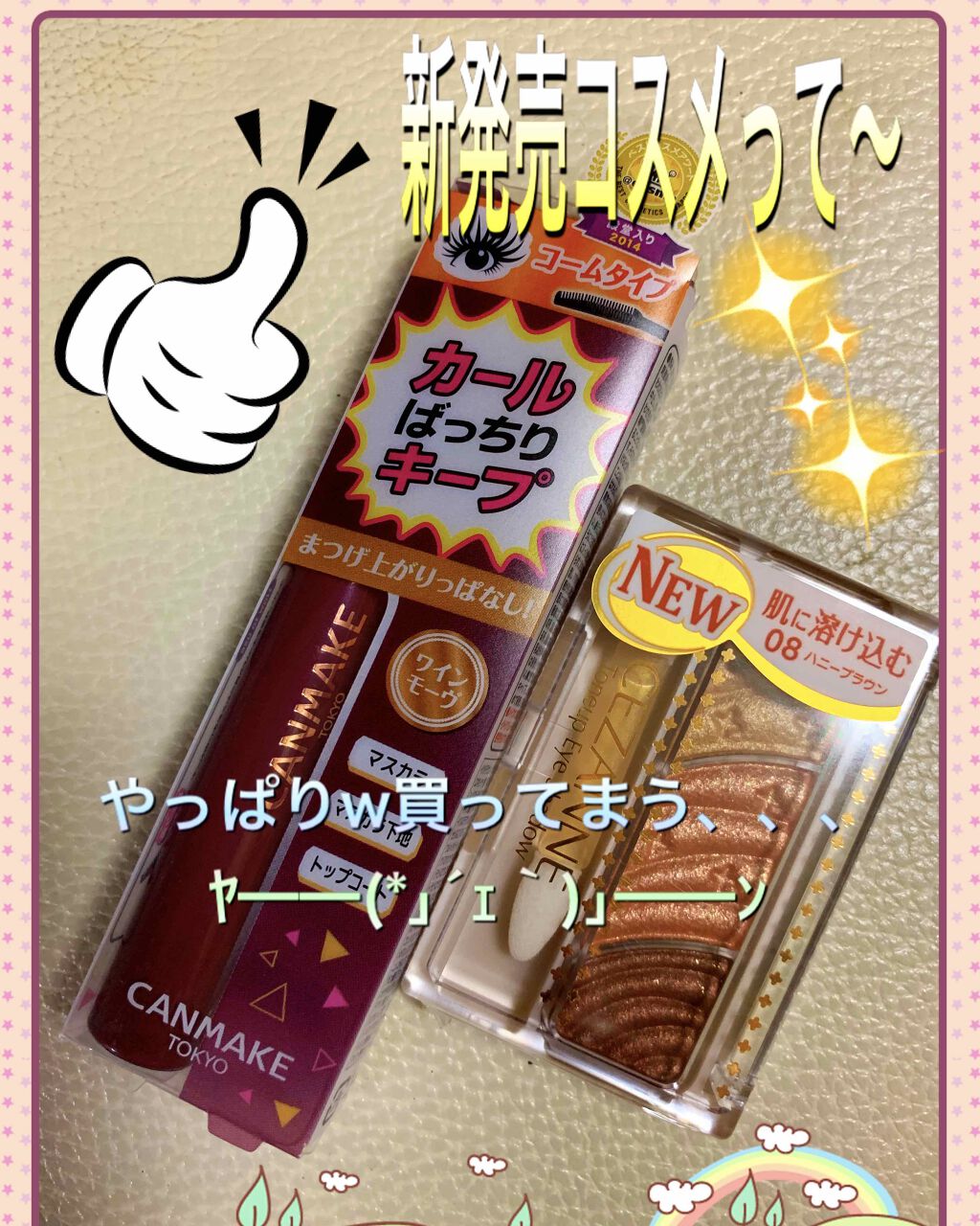 クイックラッシュカーラー/キャンメイク/マスカラ下地を使ったクチコミ(2枚目)