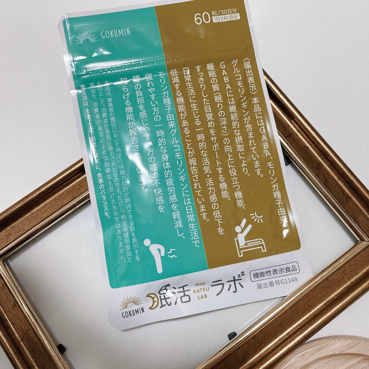 眠活ラボ /GOKUMIN/健康サプリメントを使ったクチコミ(1枚目)