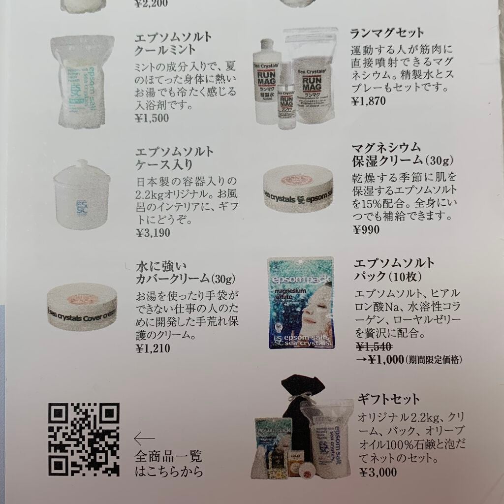 シークリスタルス エプソムソルト オリジナル/sea crystals/無機塩系入浴剤を使ったクチコミ(6枚目)