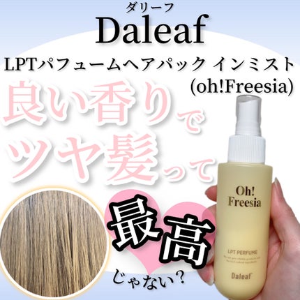 パフュームヘアパックインミスト Pink Breeze/Daleaf/アウトバストリートメントを使ったクチコミ(1枚目)