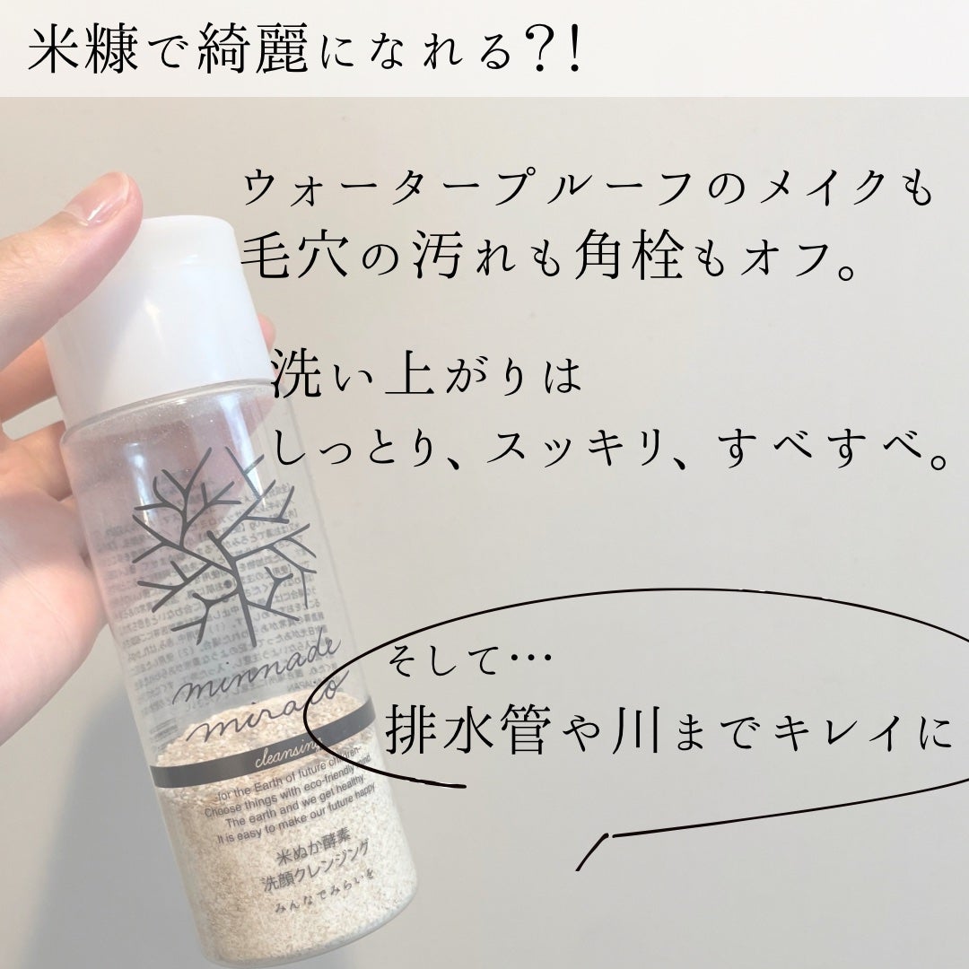 米ぬか酵素洗顔クレンジング/みんなでみらいを/洗顔パウダーを使ったクチコミ(2枚目)