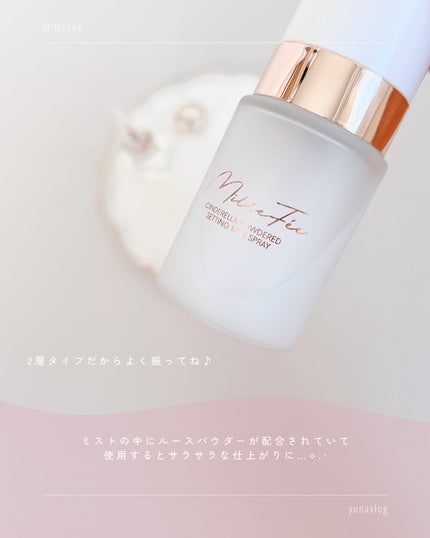 シンデレラパウダリーミスト/MilleFée/フィックスミストを使ったクチコミ(3枚目)