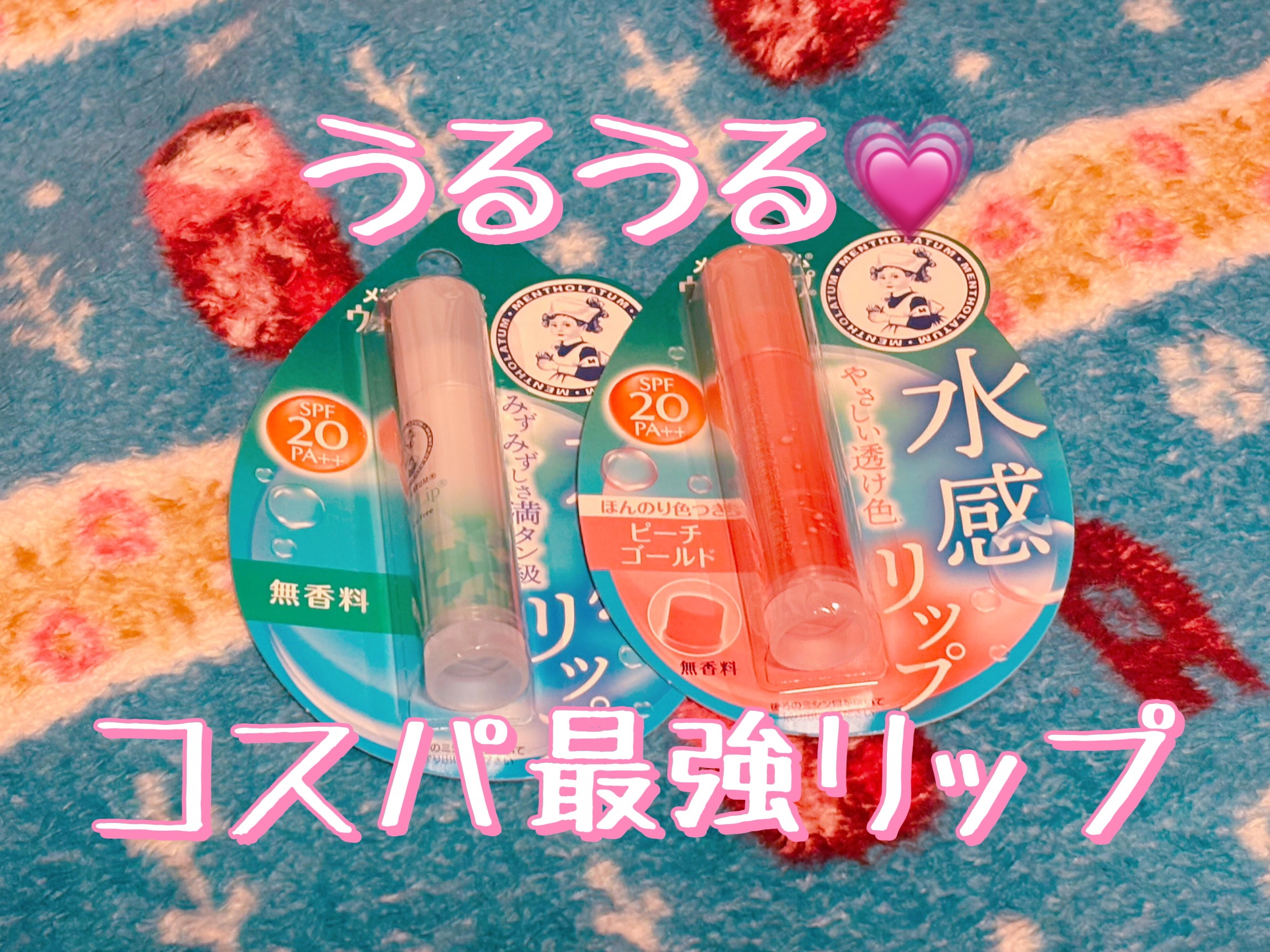 ウォーターリップ ほんのり色つき ピーチゴールド/メンソレータム/リップクリームを使ったクチコミ（1枚目）