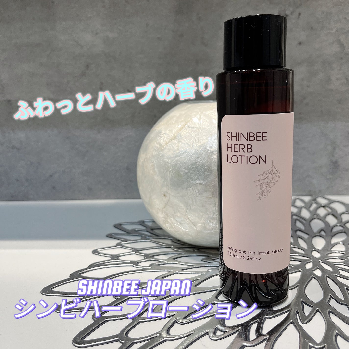 シンビハーブローション/SHINBEE JAPAN /化粧水を使ったクチコミ(1枚目)