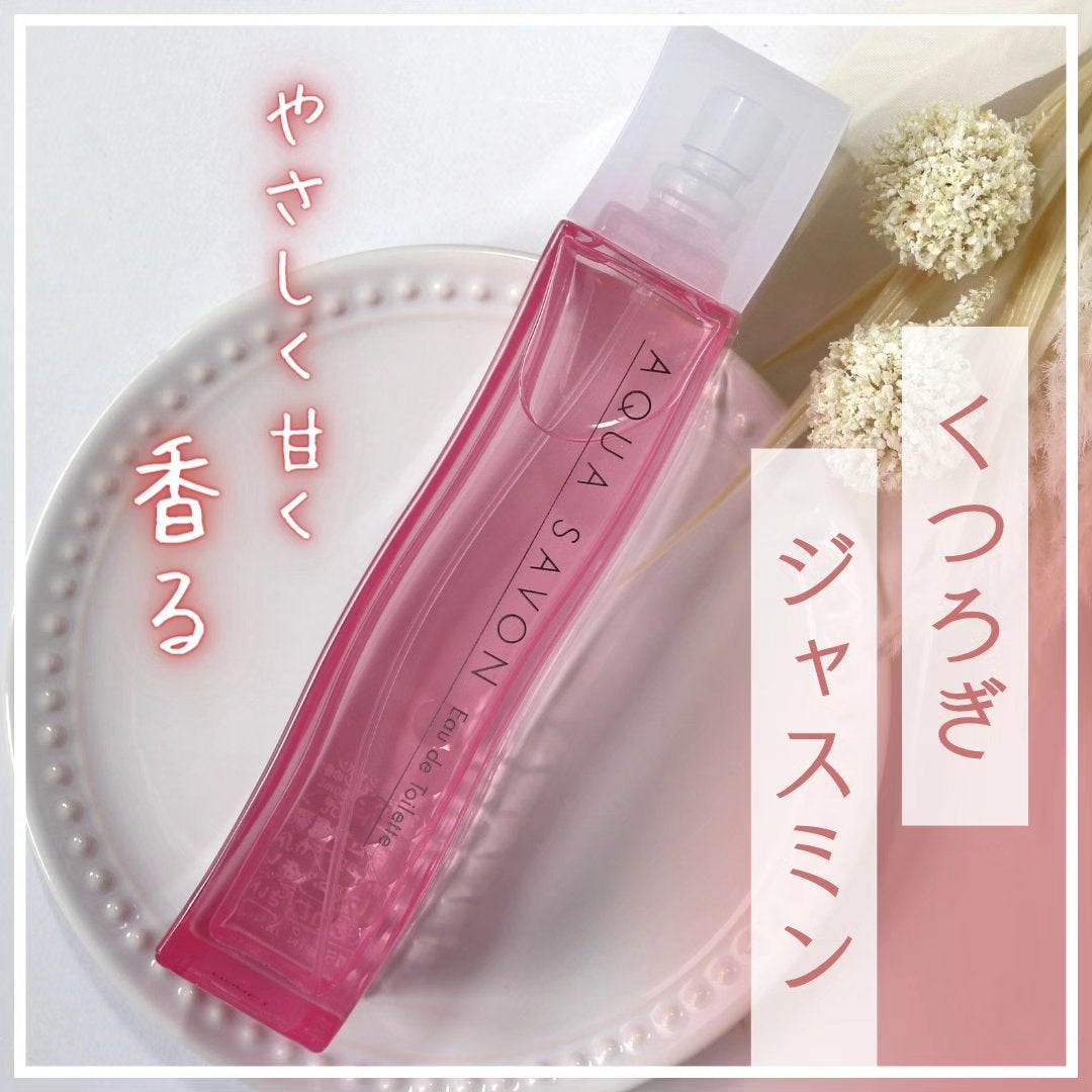 アクア シャボン くつろぎジャスミンの香り オードトワレ/アクアシャボン/香水(レディース)を使ったクチコミ(1枚目)