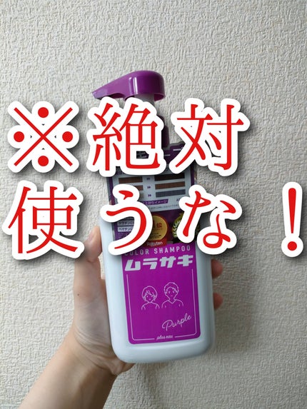 ソマルカ カラーシャンプー/カラーチャージ/SOMARCA/サロンシャンプーを使ったクチコミ(1枚目)