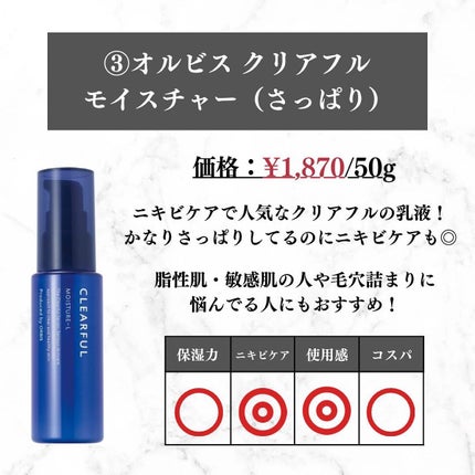 美容オタクのダン|プチプラスキンケアコスメ on LIPS 「<コスパ最強!ニキビケア乳液4選!>◆紹介したアイテム①ミノン..」(4枚目)