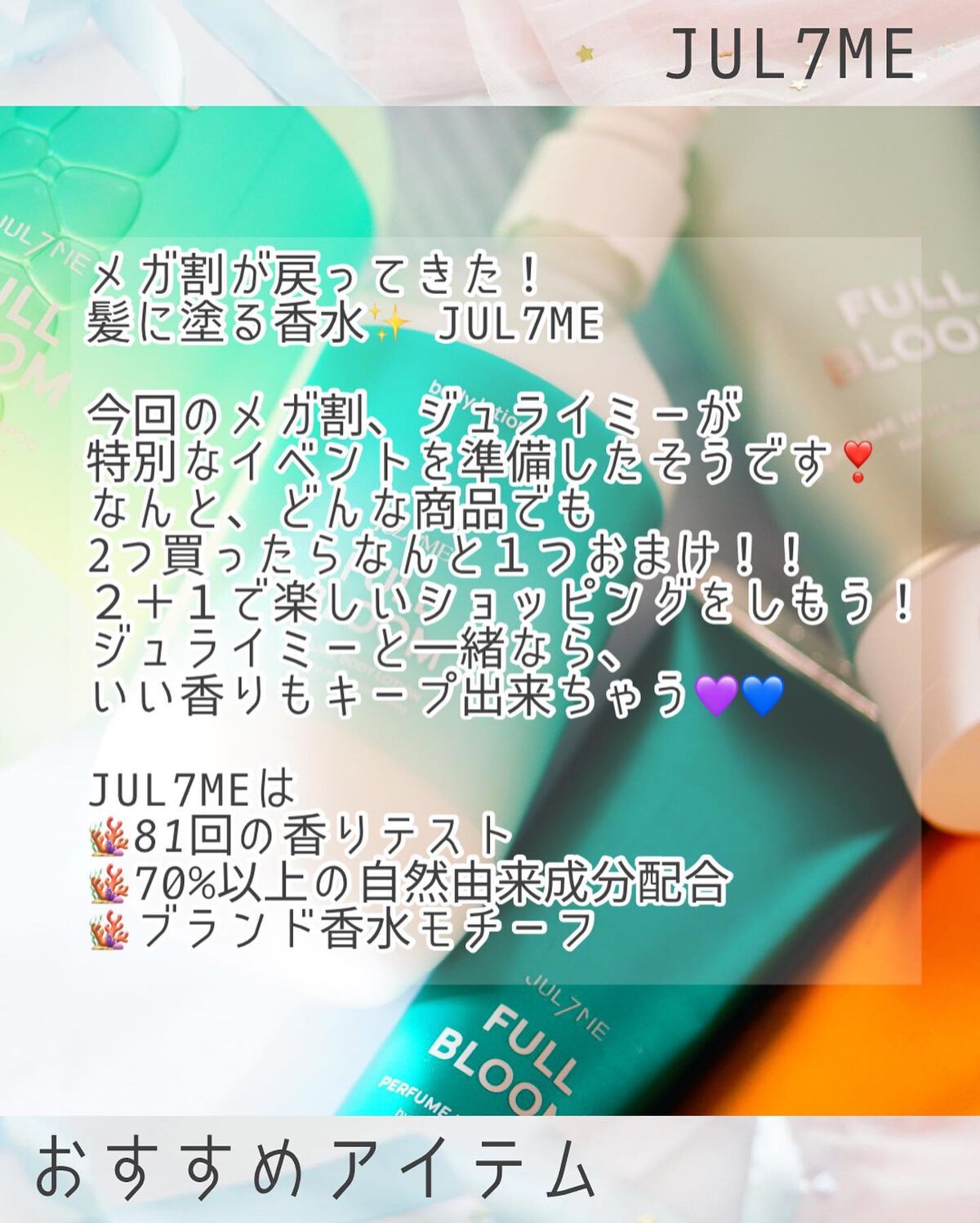 パフュームヘアエッセンス/JUL7ME/ヘアトリートメントを使ったクチコミ(2枚目)