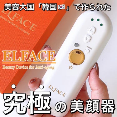 ELFACE ELFACEのクチコミ「♡

17年間の研究の賜物✨
美容大国・韓国から上陸した美顔器は、
日本での総売上1億円を突破.....」（1枚目）