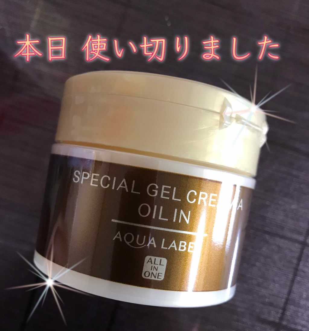 スペシャルジェルクリーム(オイルイン)/アクアレーベル/オールインワン化粧品を使ったクチコミ(1枚目)