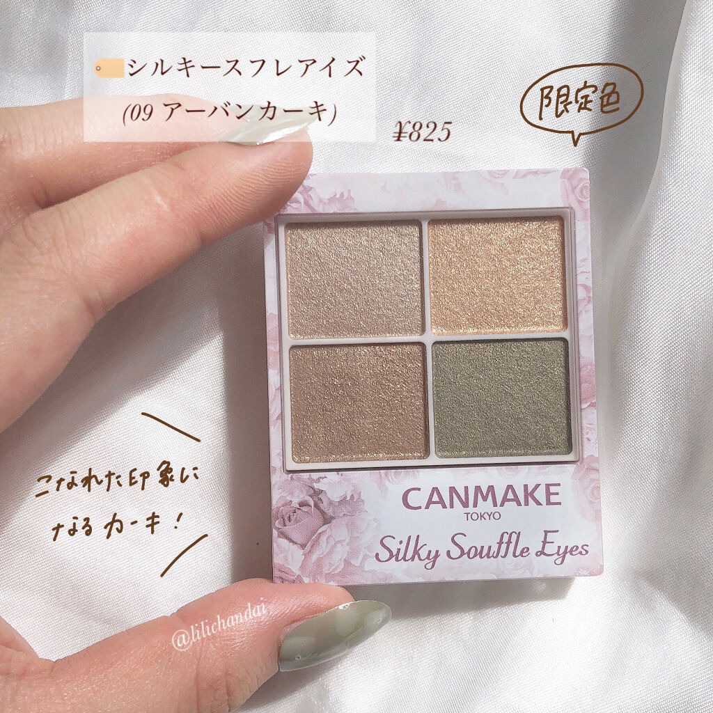 シルキースフレアイズ/キャンメイク/アイシャドウパレットを使ったクチコミ（2枚目）