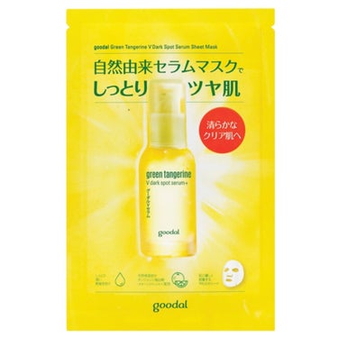 グーダル グリーンタンジェリンビタCセラムマスク/goodal/シートマスク・パックを使ったクチコミ（1枚目）