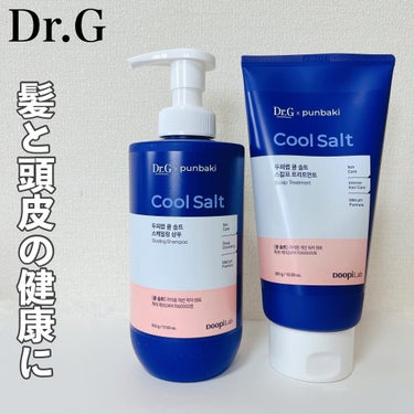 クールソルトスケーリングシャンプー/クールソルトスカルプトリートメント/Dr.G/シャンプー・コンディショナーを使ったクチコミ（1枚目）