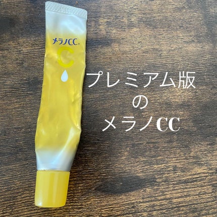 薬用しみ集中対策 プレミアム美容液/メラノCC/美容液を使ったクチコミ(1枚目)