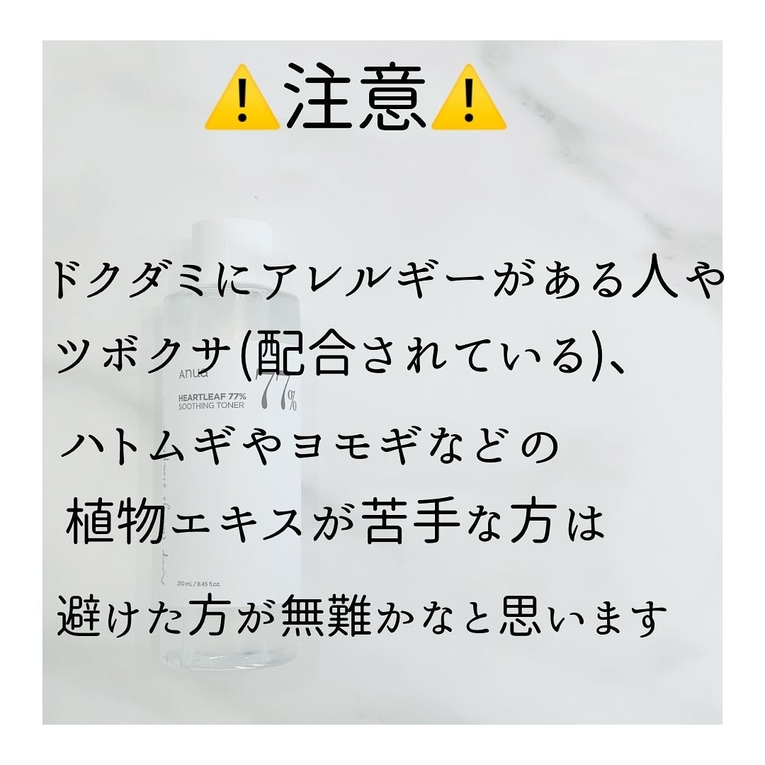 ドクダミ 77 スージングトナー/Anua/化粧水を使ったクチコミ(3枚目)