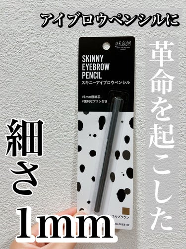 U R GLAM スキニーアイブロウペンシルのクチコミ「\UR GLAM   SKINNY EYEBROW PENCIL/ついにここまできたか...ダ.....」（1枚目）