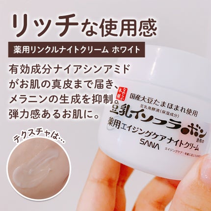 薬用リンクルナイトクリーム ホワイト/なめらか本舗/フェイスクリームを使ったクチコミ(2枚目)