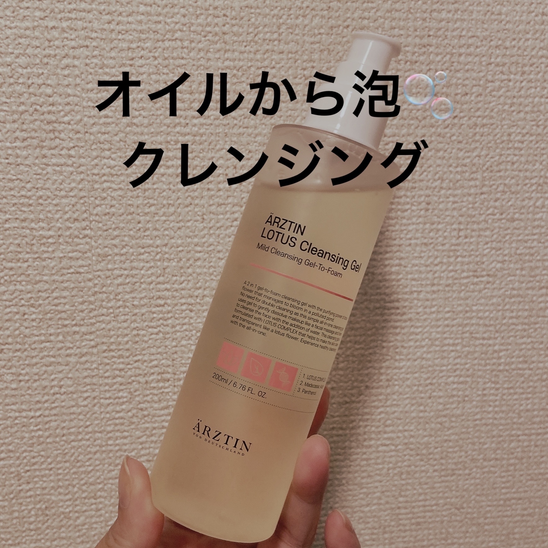 ロータスクレンジングジェル/エルツティン/クレンジングジェルを使ったクチコミ（1枚目）