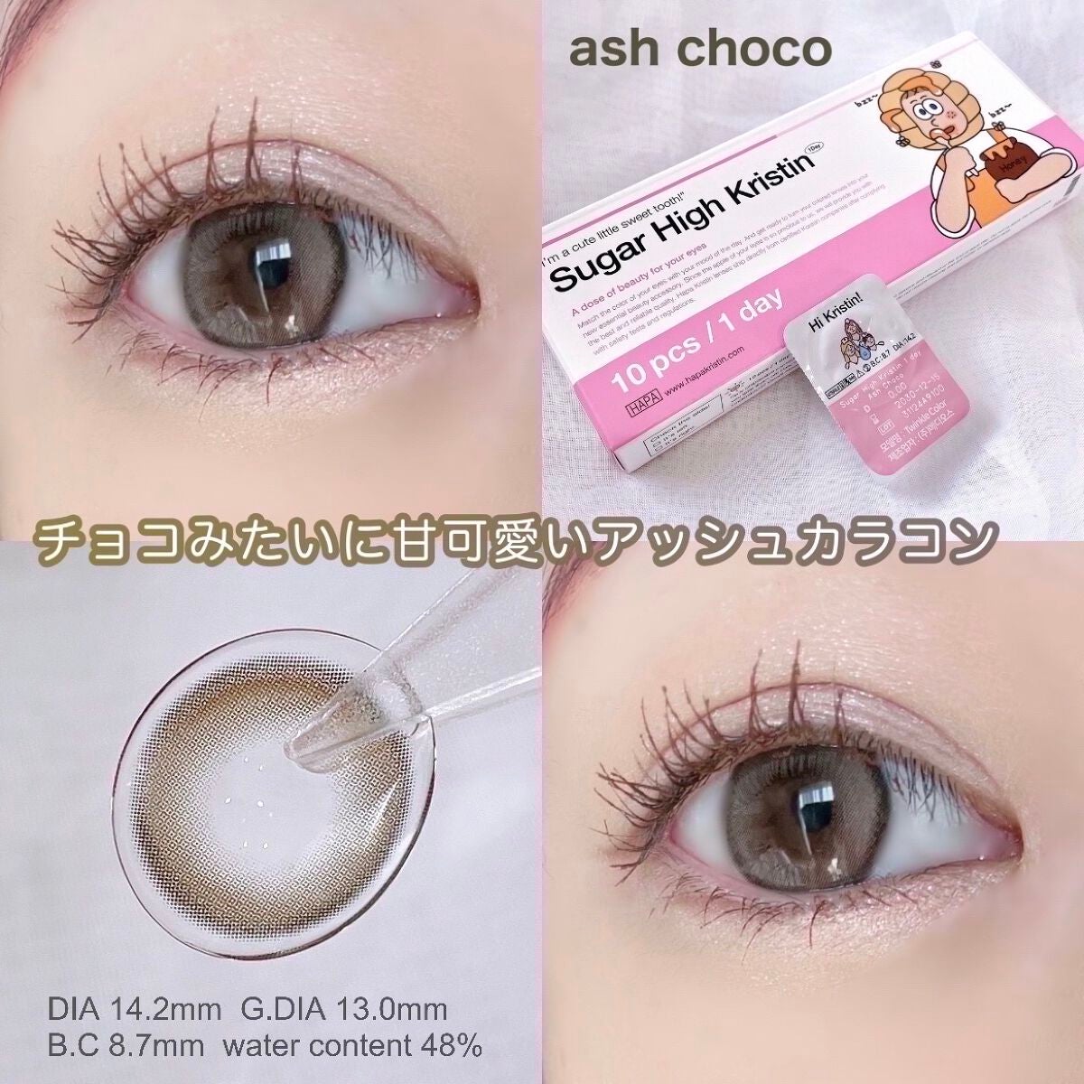 Suger High Kristin/Hapa kristin/カラーコンタクトレンズを使ったクチコミ(1枚目)