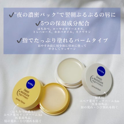 ディープモイスチャーナイトプロテクト 無香料/ニベア/リップマスクを使ったクチコミ(2枚目)