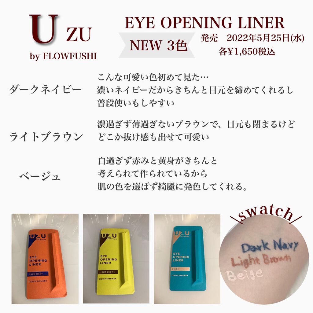 EYE OPENING LINER/UZU BY FLOWFUSHI/リキッドアイライナーを使ったクチコミ（2枚目）