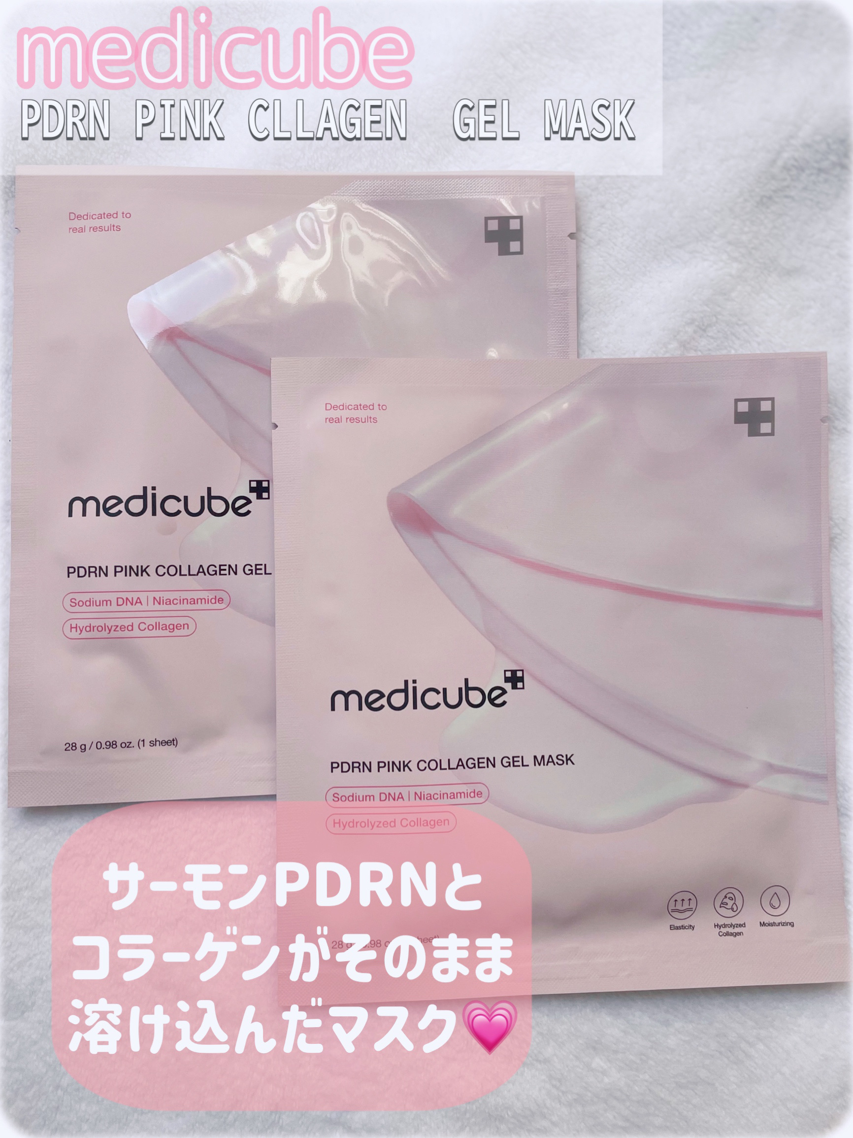 PDRNピンクコラーゲンゲルマスク/MEDICUBE/シートマスク・パックを使ったクチコミ（1枚目）