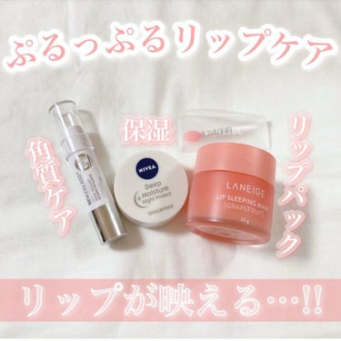 リップスリーピングマスク/LANEIGE/リップケア・リップクリームを使ったクチコミ（1枚目）