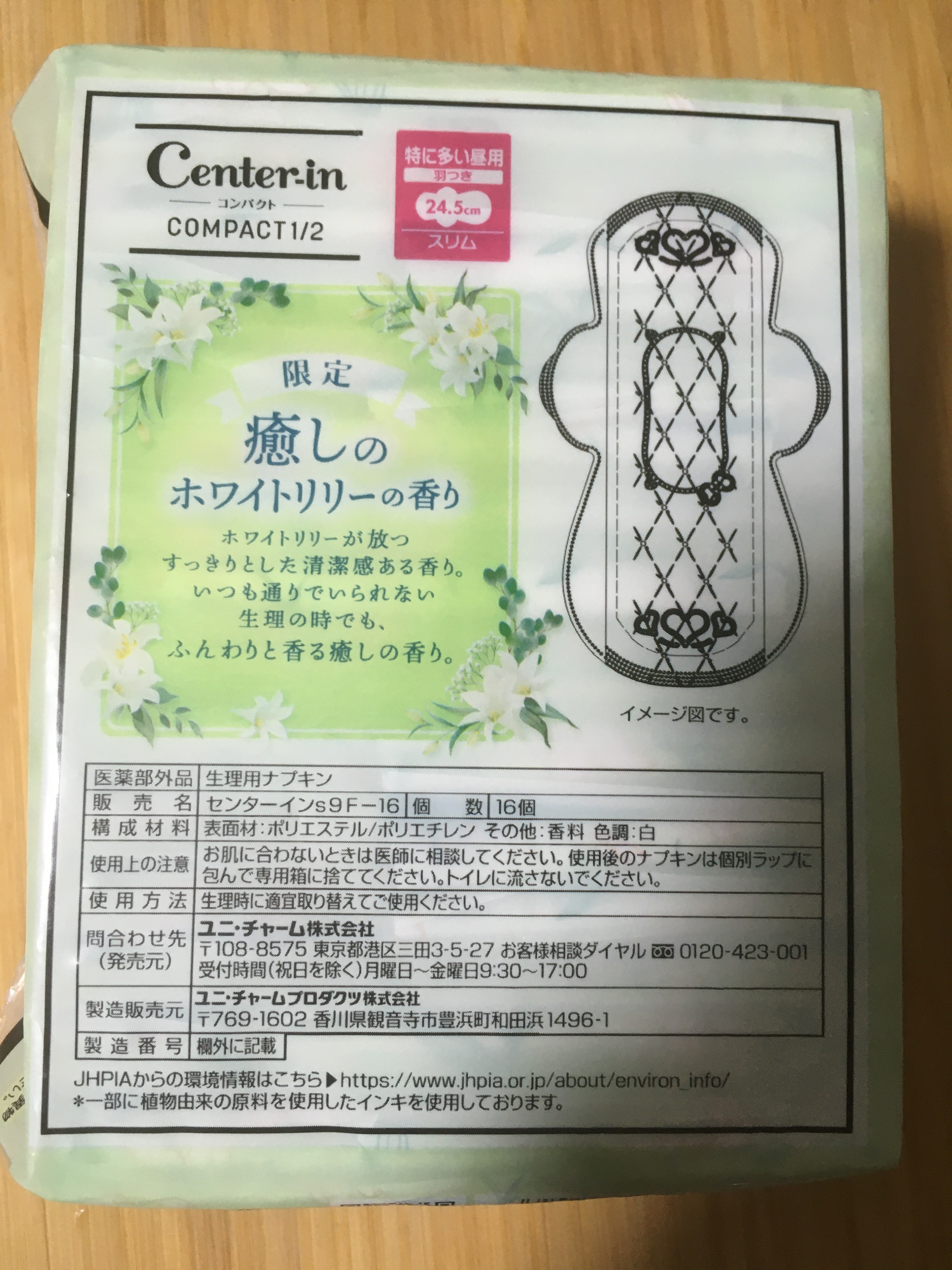 センターイン/センターイン(ユニ・チャーム)/ナプキンを使ったクチコミ（2枚目）