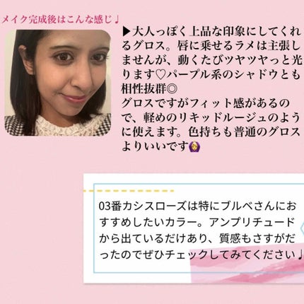 コンスピキュアス リップグロス/Amplitude/リップグロスを使ったクチコミ(3枚目)