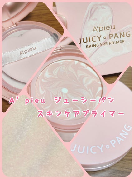 ジューシーパン スキンケアプライマー/A’pieu/化粧下地を使ったクチコミ(1枚目)