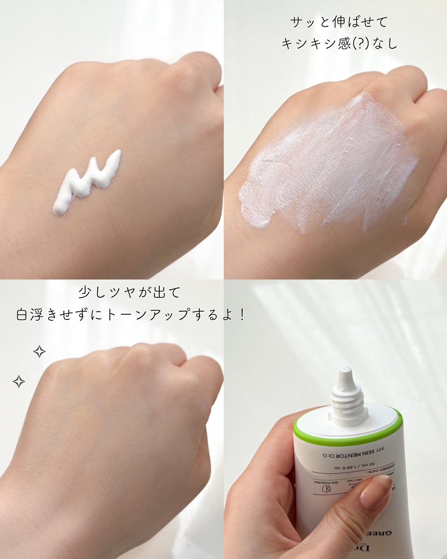 グリーンマイルドアップサンプラス/Dr.G/日焼け止めクリームを使ったクチコミ(3枚目)