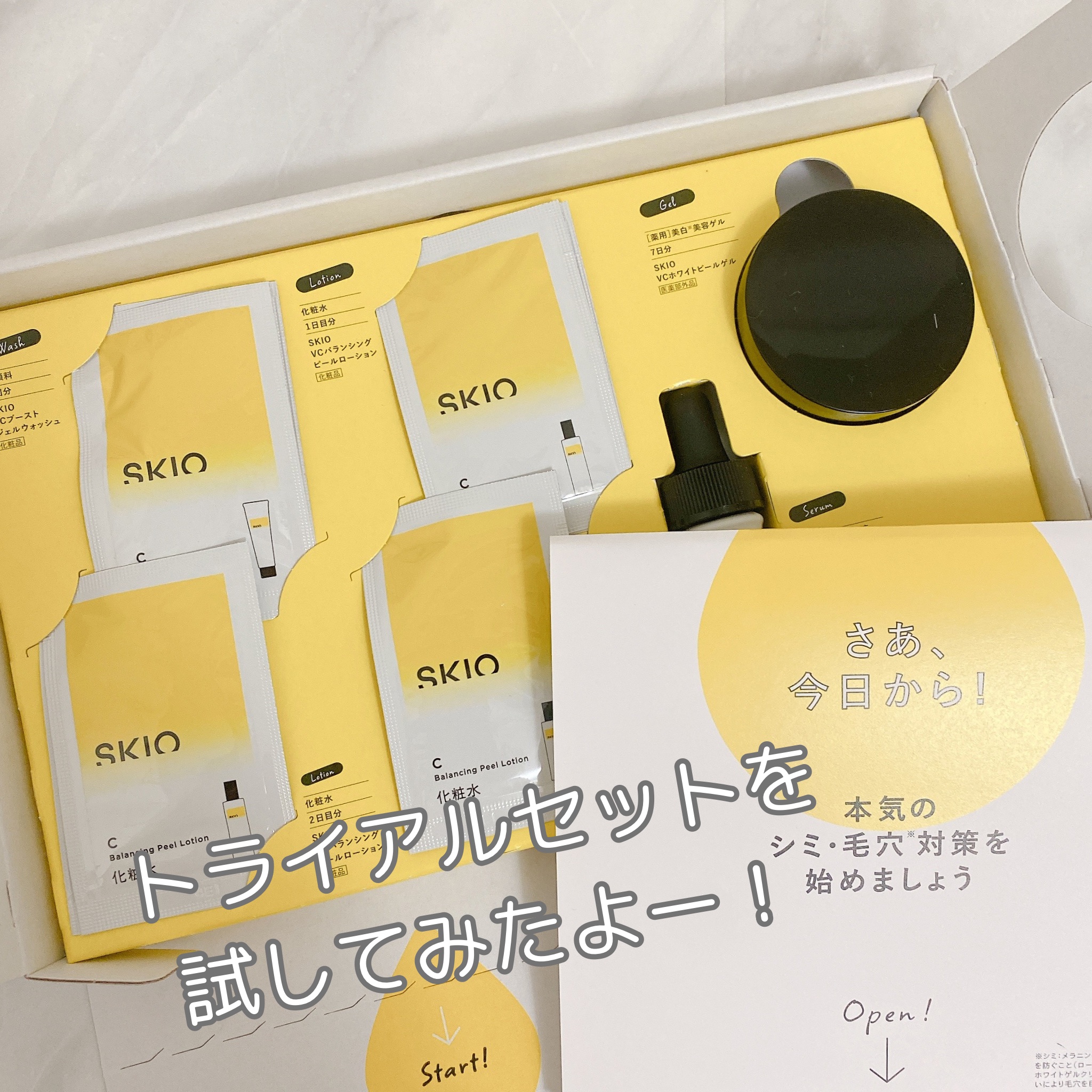 SKIOトライアルキット/SKIO/トライアルキットを使ったクチコミ（2枚目）