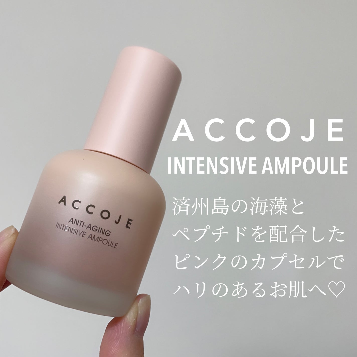 アンチエイジング インテンシブアンプル/ACCOJE/美容液を使ったクチコミ(2枚目)