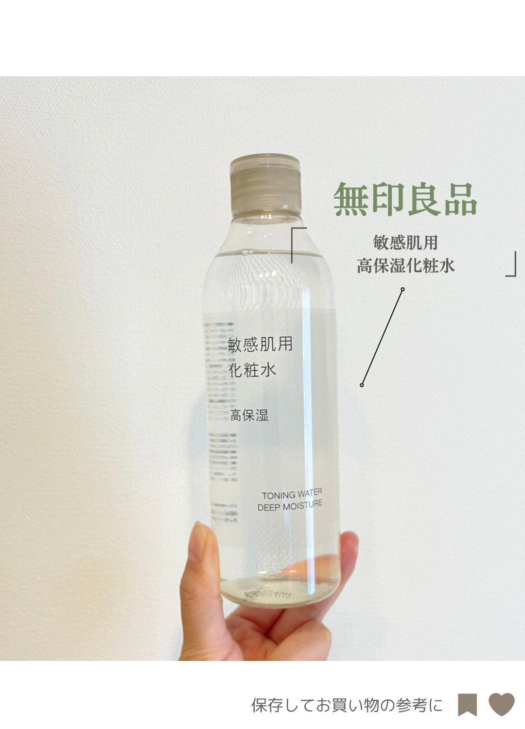 敏感肌用化粧水　高保湿/無印良品/化粧水を使ったクチコミ（2枚目）