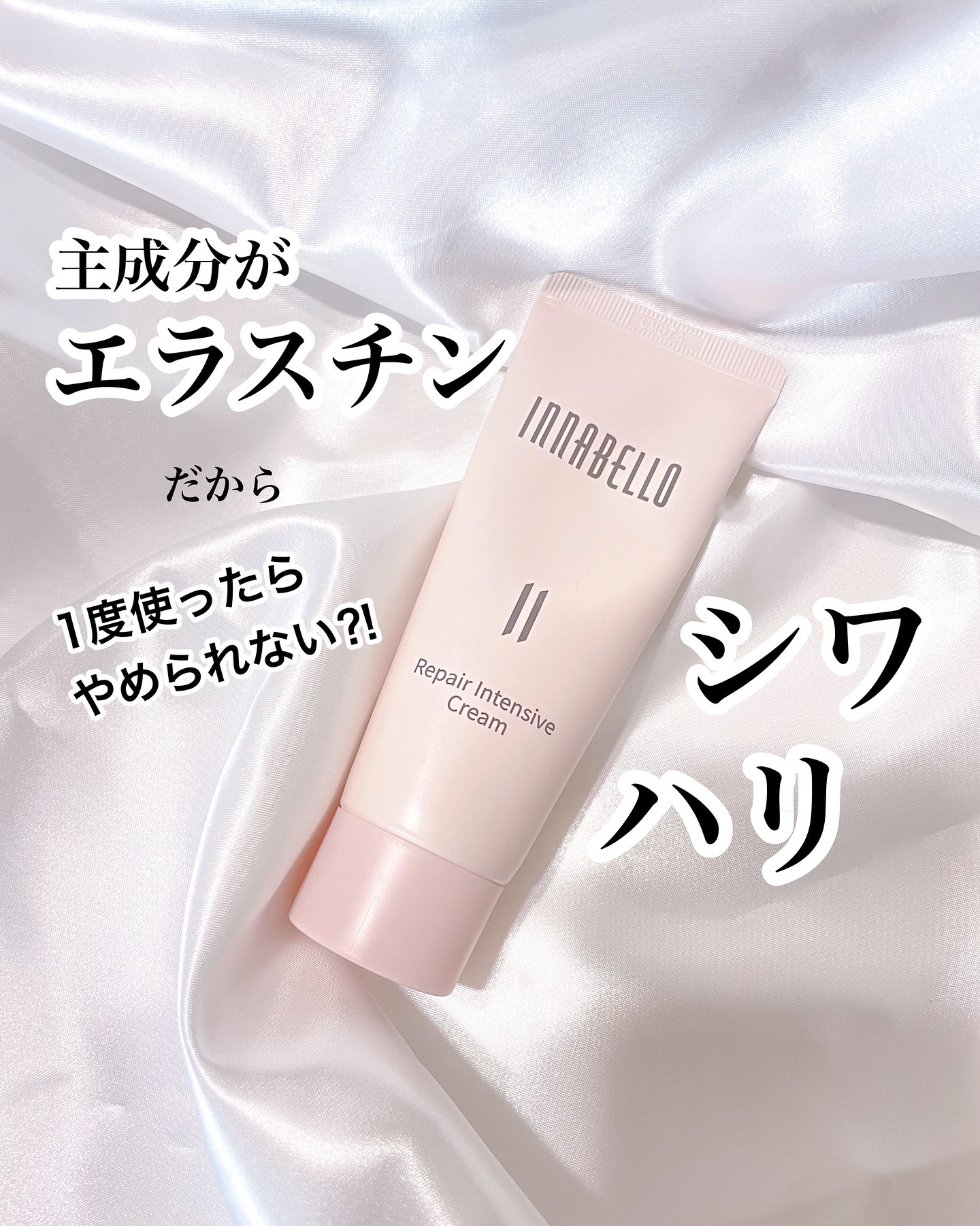 リペアインテンシブクリーム/イナベロ/フェイスクリームを使ったクチコミ（1枚目）