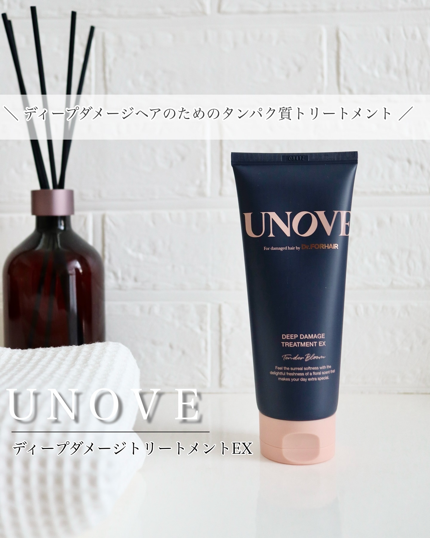 ディープダメージトリートメントEX/UNOVE/洗い流すヘアトリートメントを使ったクチコミ（1枚目）