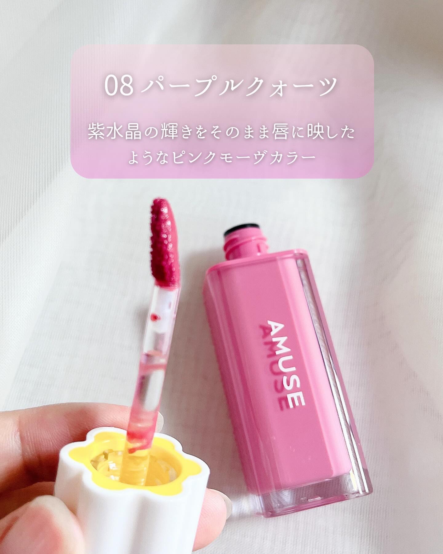 デューティント 08 パープルクォーツ/AMUSE/リップティントを使ったクチコミ（3枚目）