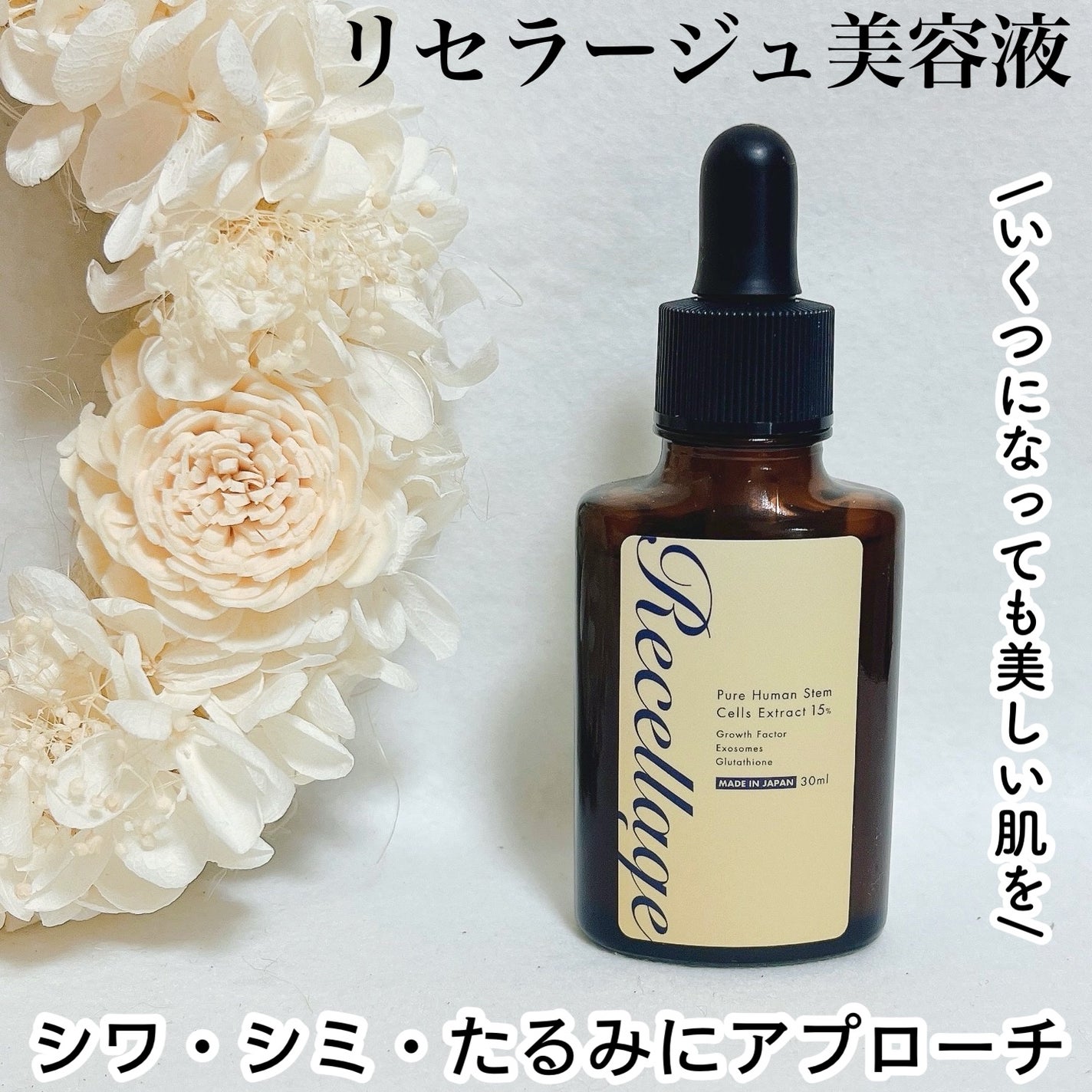 リセラージュ 美容液 /Recellage/美容液を使ったクチコミ(1枚目)