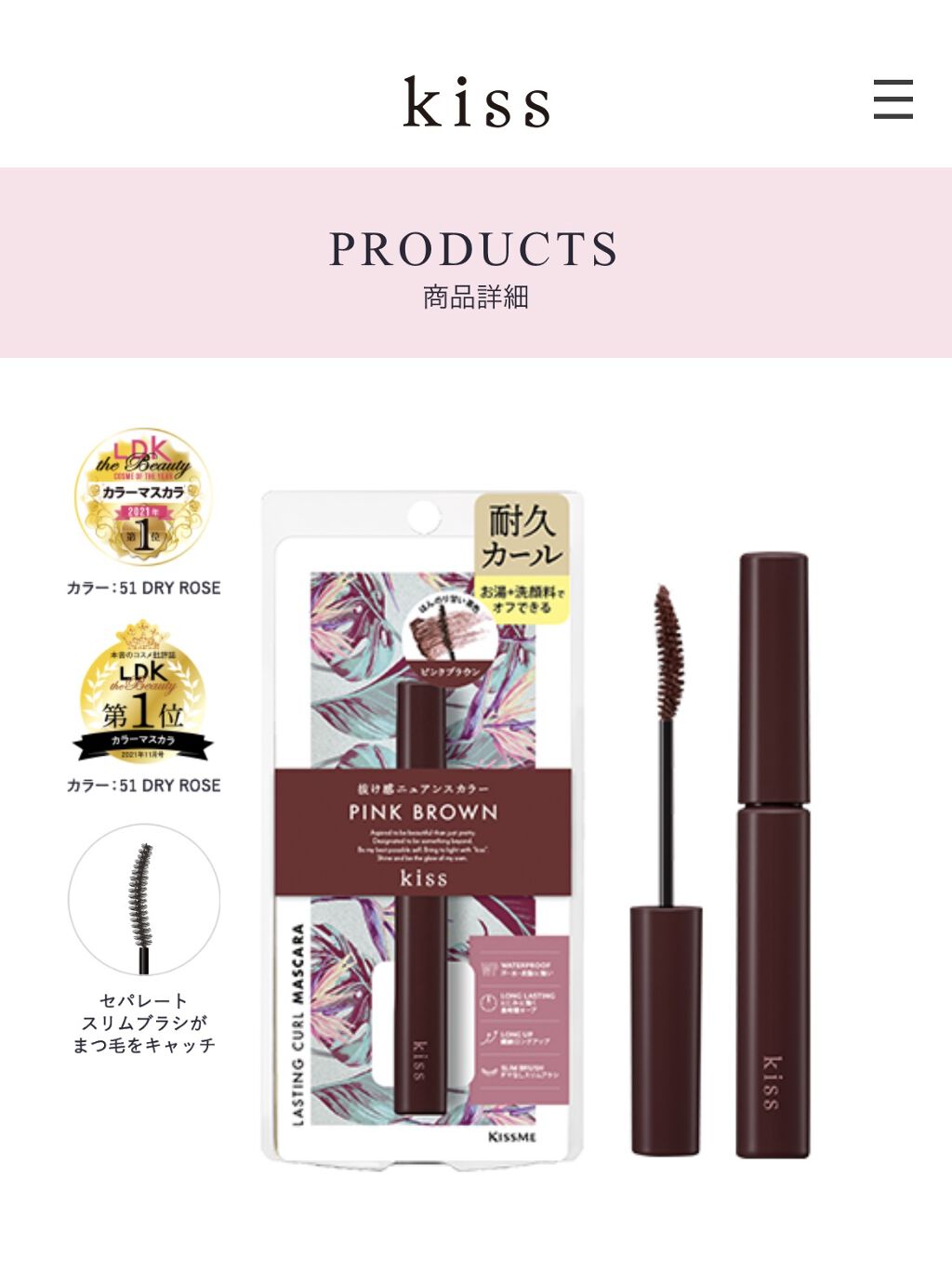 ラスティング カールマスカラ /KiSS/マスカラを使ったクチコミ（1枚目）