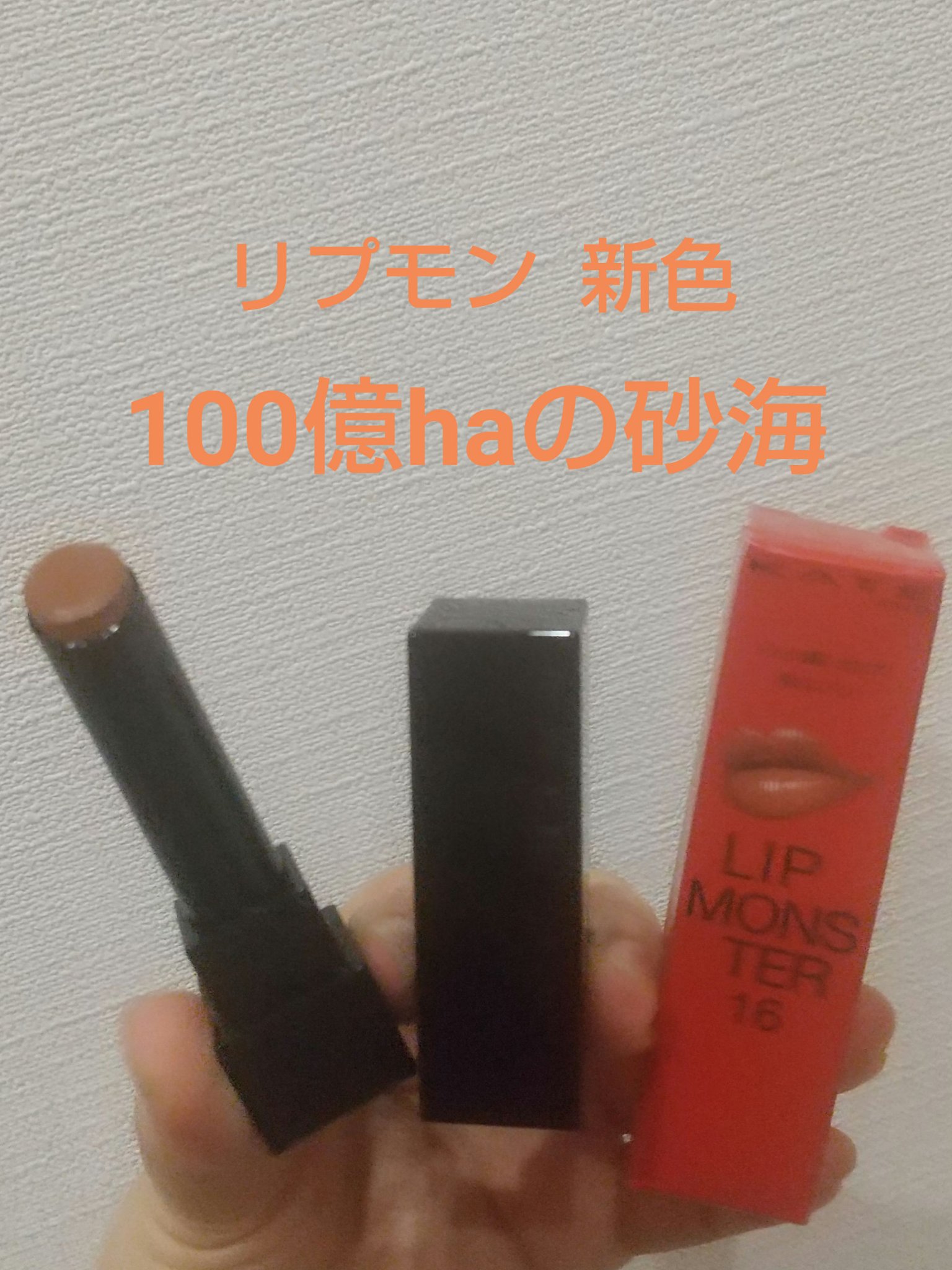 ケイト リップモンスター/KATE/口紅を使ったクチコミ（1枚目）